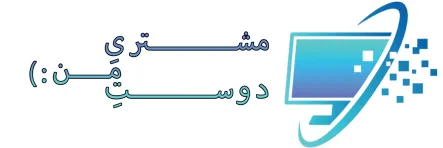 رایانه استوک