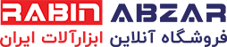 رابین ابزار
