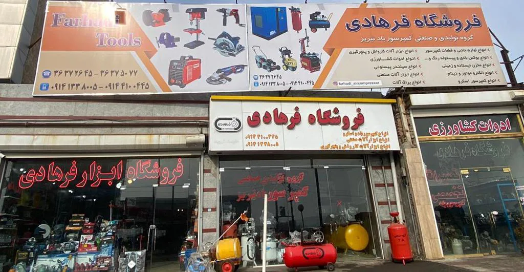 تولیدی صنعتی فرهادی