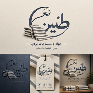 حوله و منسوجات طنین