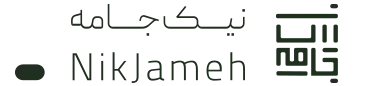 پوشاک نیک جامه
