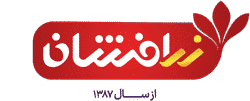 صنایع غذایی زرافشان