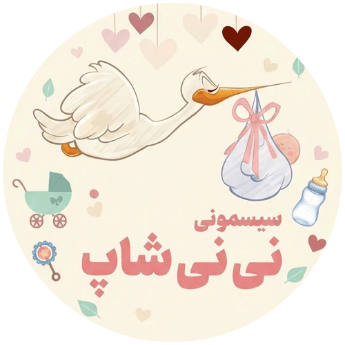 سیسمونی نی نی شاپینگ