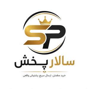 سالار پخش