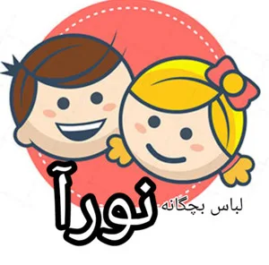 پوشاک نورآ