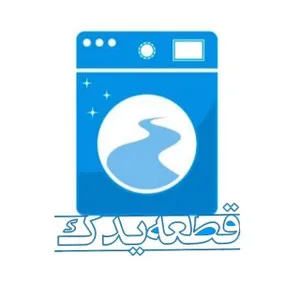 قطعه یدک آی آر