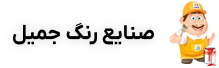 جمیل پینت