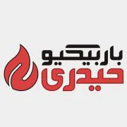 باربیکیو حیدری