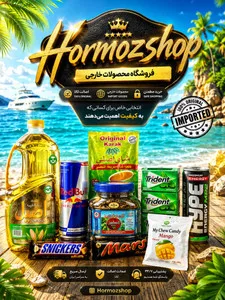 هرمز شاپ دات آی آر