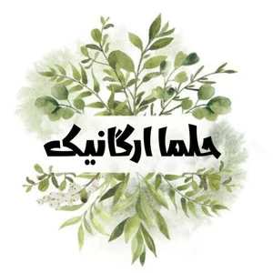 حلما ارگانیک