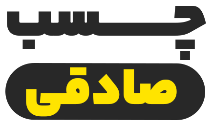 چسب صادقی استور