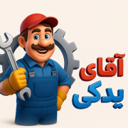 آقای یدکی دات شاپ