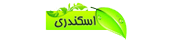 مزرعه سبز اسکندری