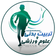 تربیت بدنی و علوم ورزشی