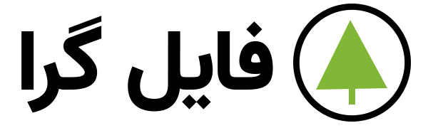 فایل گرا