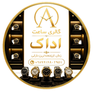 مجموعه گالری ساعت