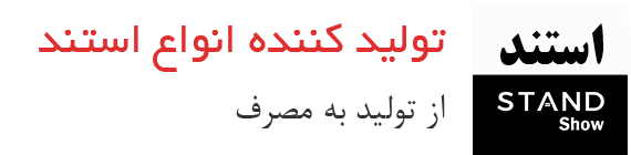 استند شو