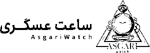 گالری ساعت عسگری
