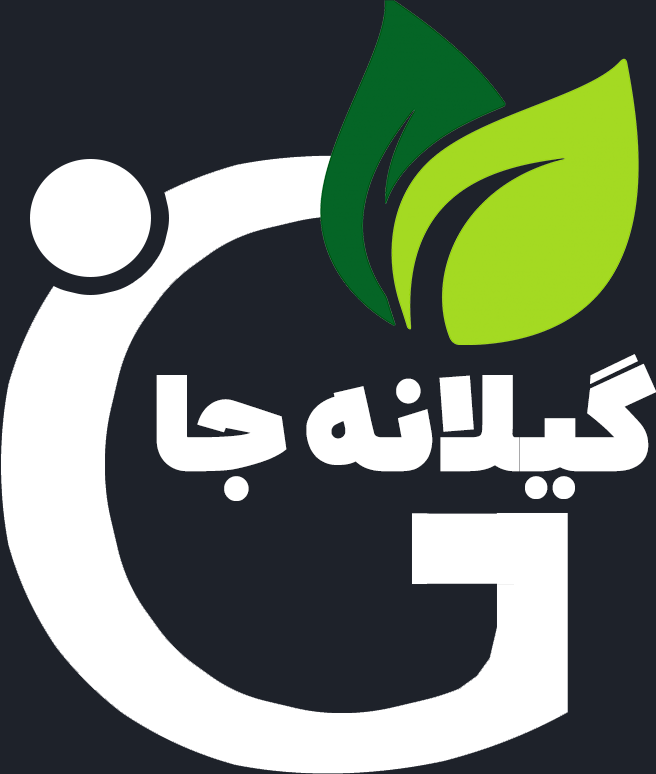 گیلانه جان