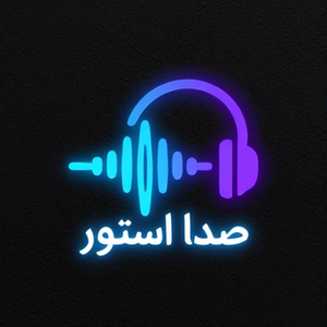 صدا استور دات آی آر