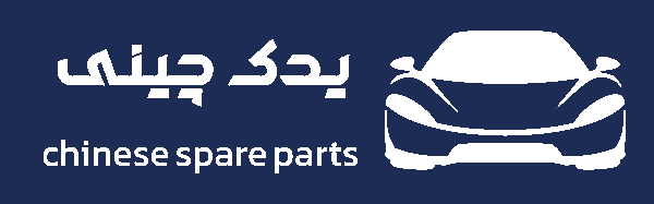 یدک چینی پارت