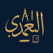 لوازم التحریر ال سعدی
