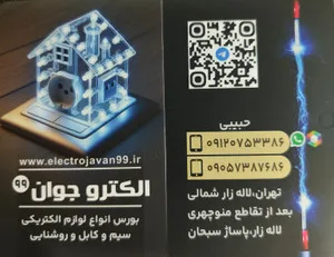 الکترو جوان دات آی آر