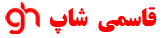قاسمی شاپ