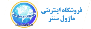 ماژول سنتر