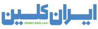 ایران کلین
