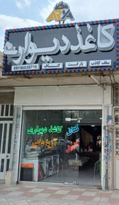 ارایه دکور دات آی آر