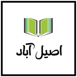 نوشت افزار اصیل آباد