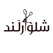 شلوارلند