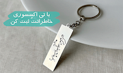 تی اکسسوری