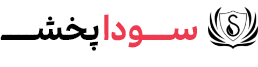 سودا پخش