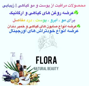 فلوراری