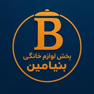 پخش لوازم خانگی بنیامین