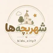 شهر بچه ها