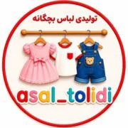تولیدی پوشاک بچگانه عسل