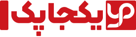 یکجاپک