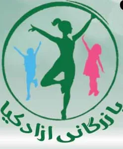 بازرگانی ازادکیا