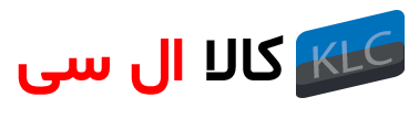 کالا ال سی