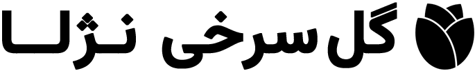 گل سرخی نژلا