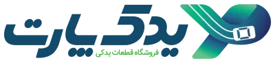 یدک پارت