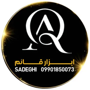 قائم تولز