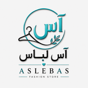 آس لباس شاپ