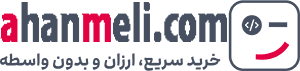 آهن ملی