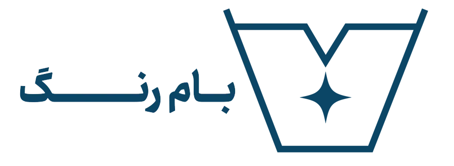 بام رنگ
