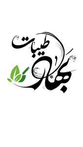 طیبات بهار