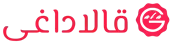 قالاداغی